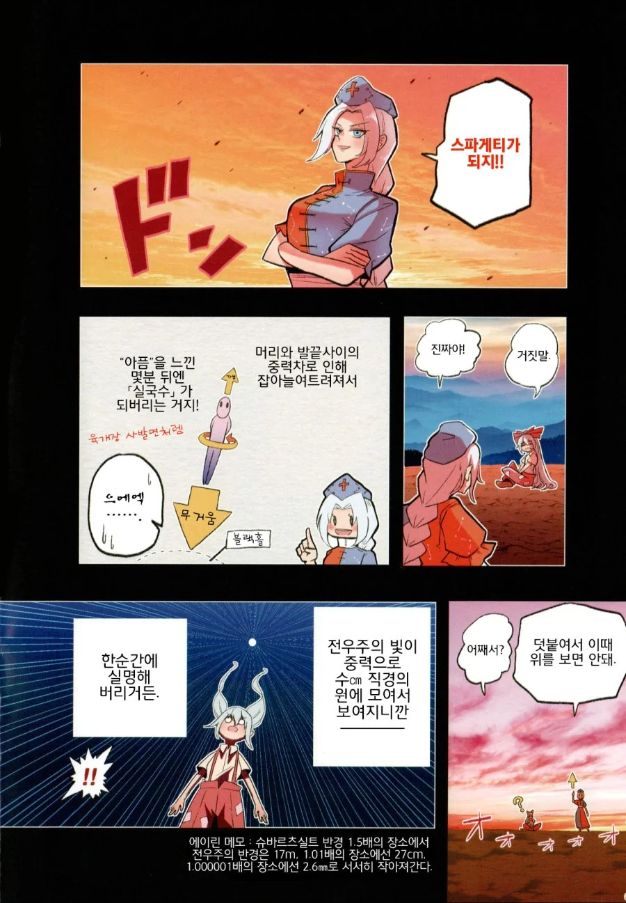 블랙홀에 들어가는 만화.manga - 이미지 7