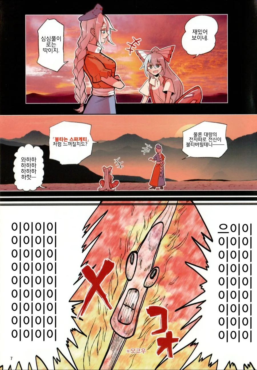 블랙홀에 들어가는 만화.manga - 이미지 8