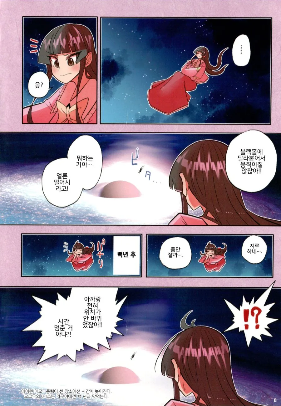 블랙홀에 들어가는 만화.manga - 이미지 9