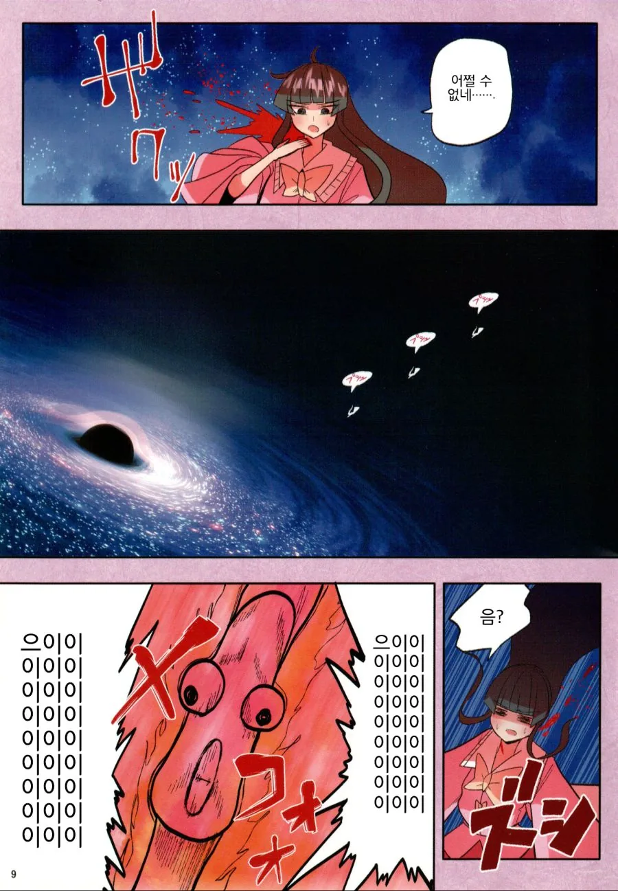 블랙홀에 들어가는 만화.manga - 이미지 10