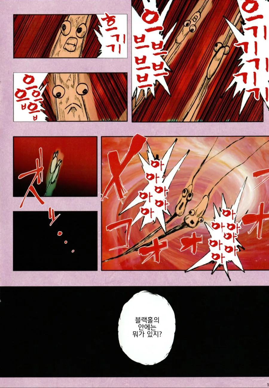 블랙홀에 들어가는 만화.manga - 이미지 11