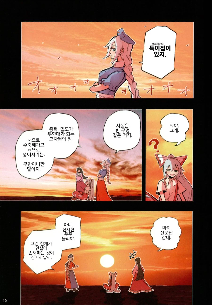 블랙홀에 들어가는 만화.manga - 이미지 12