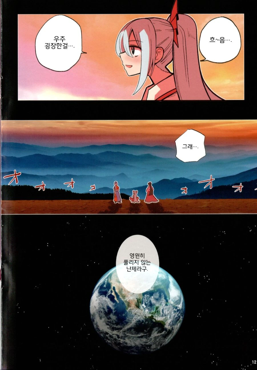 블랙홀에 들어가는 만화.manga - 이미지 13