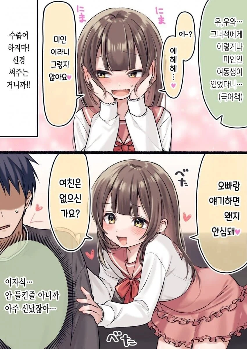 ㅆㄷ) 친구 여동생 만화.manhwa - 이미지 3
