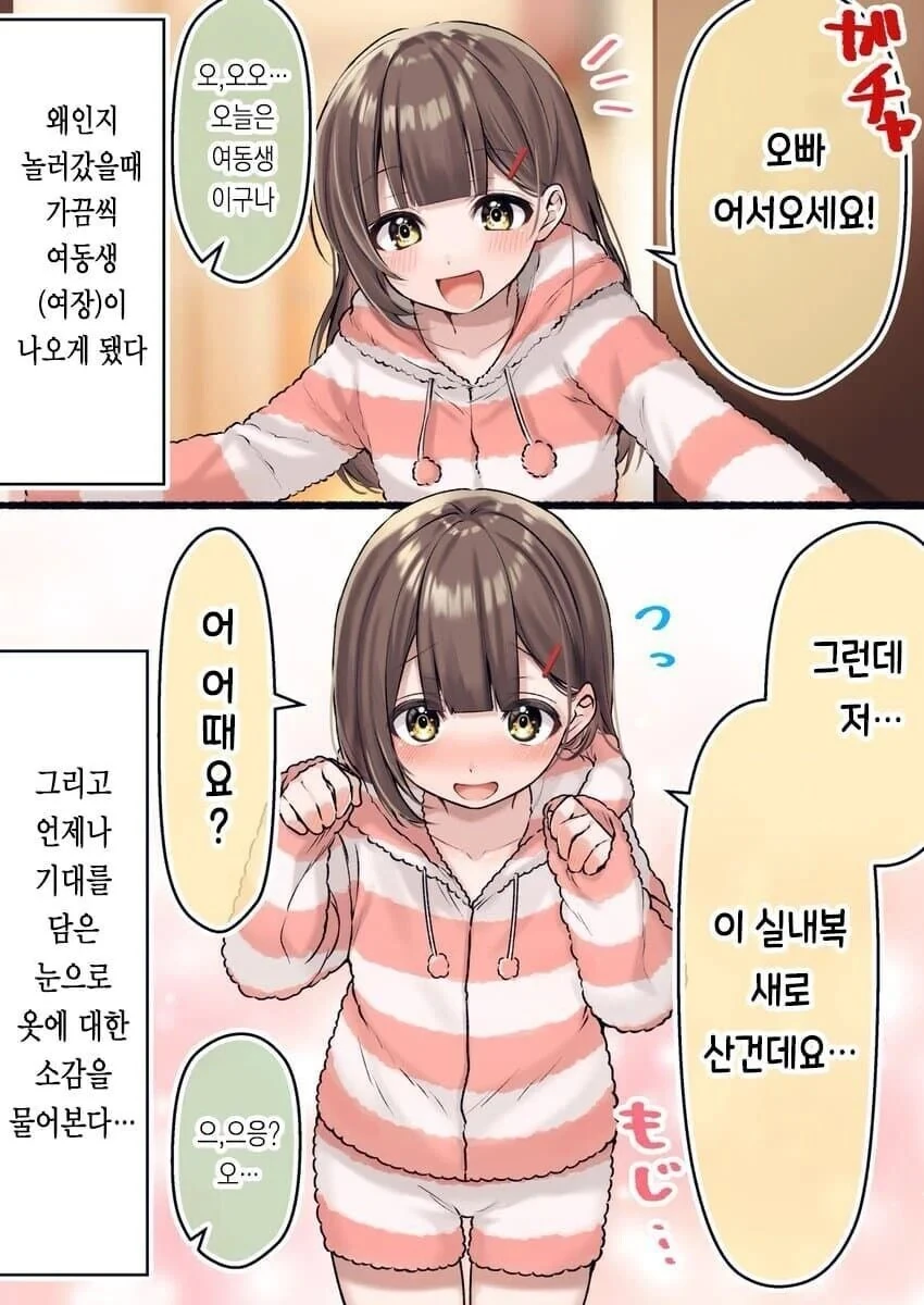 ㅆㄷ) 친구 여동생 만화.manhwa - 이미지 4