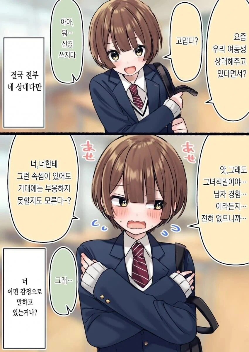 ㅆㄷ) 친구 여동생 만화.manhwa - 이미지 5