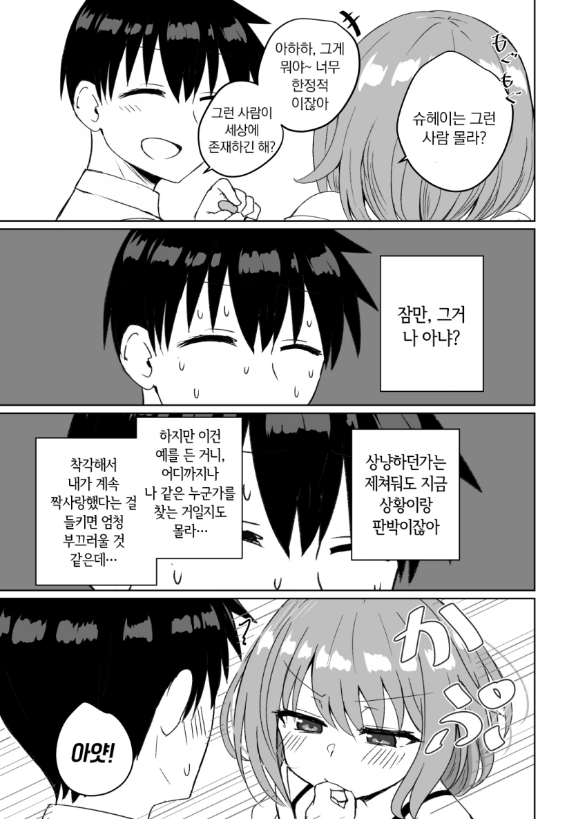 설날에 사촌누나의 결혼 상대를 찾는.Mamhwa - 이미지 3