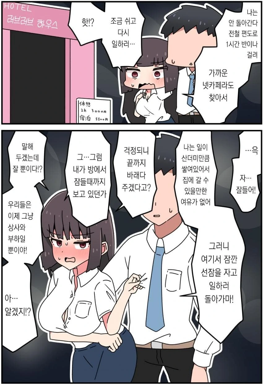 회사커플순애manga - 이미지 2