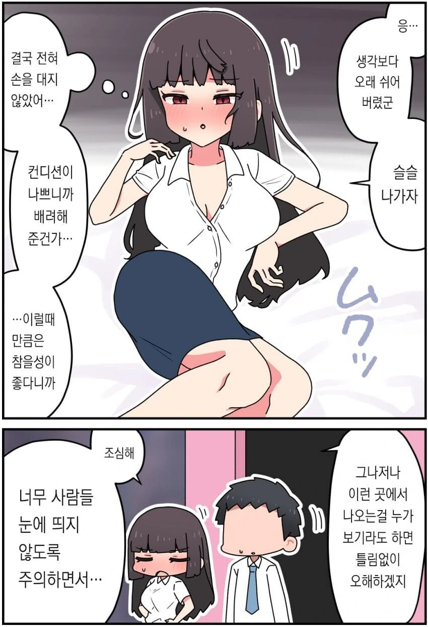 회사커플순애manga - 이미지 3