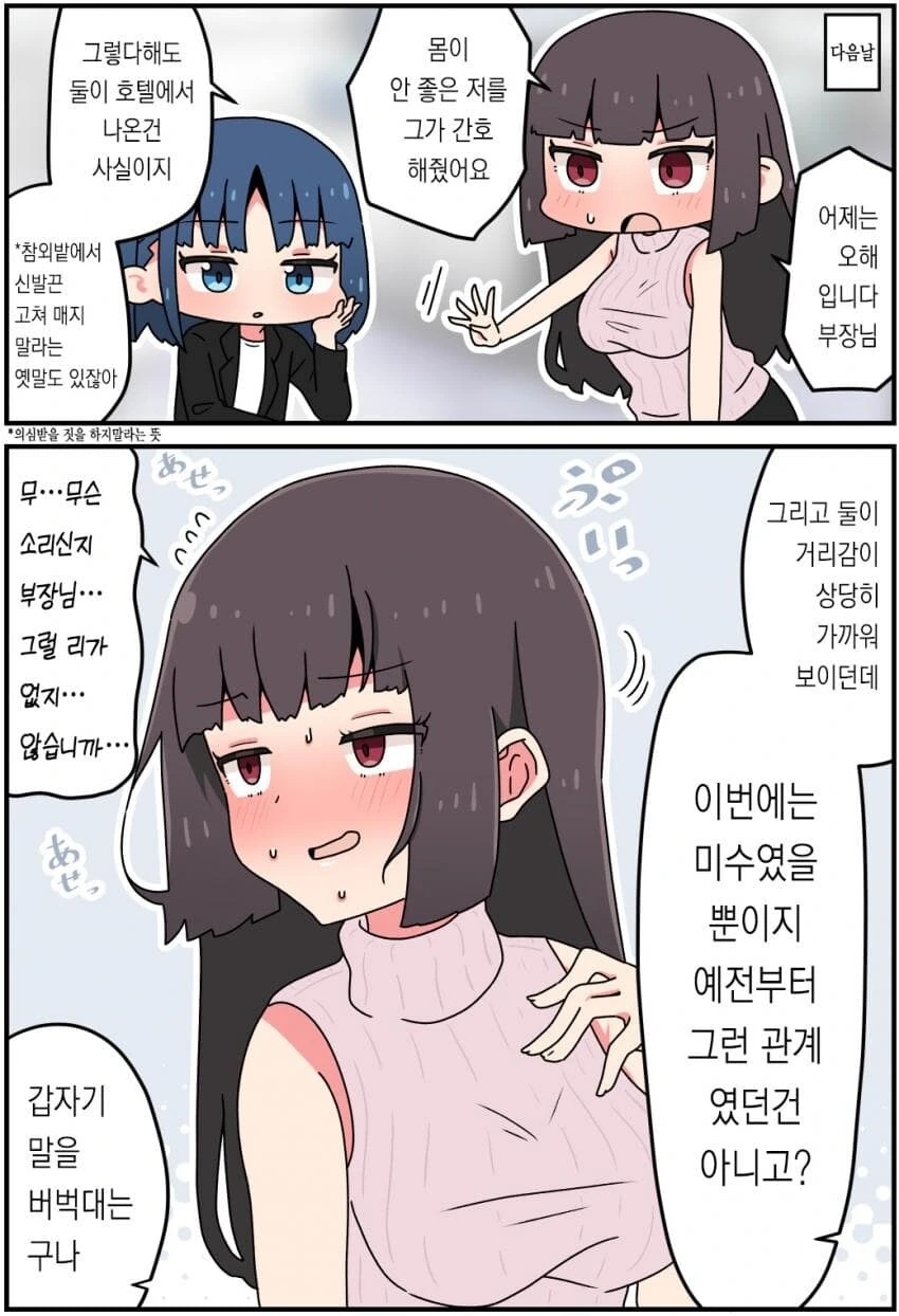회사커플순애manga - 이미지 5