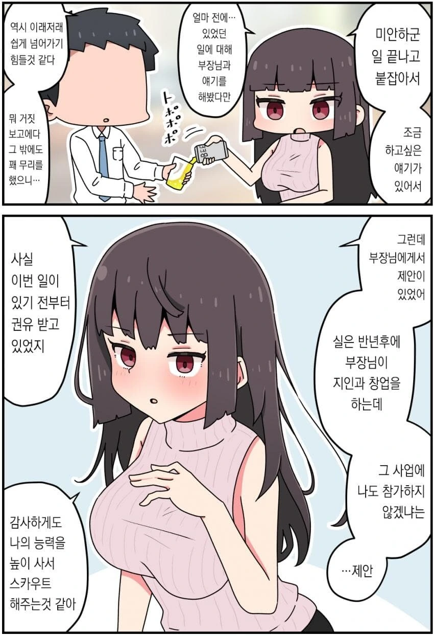 회사커플순애manga - 이미지 7