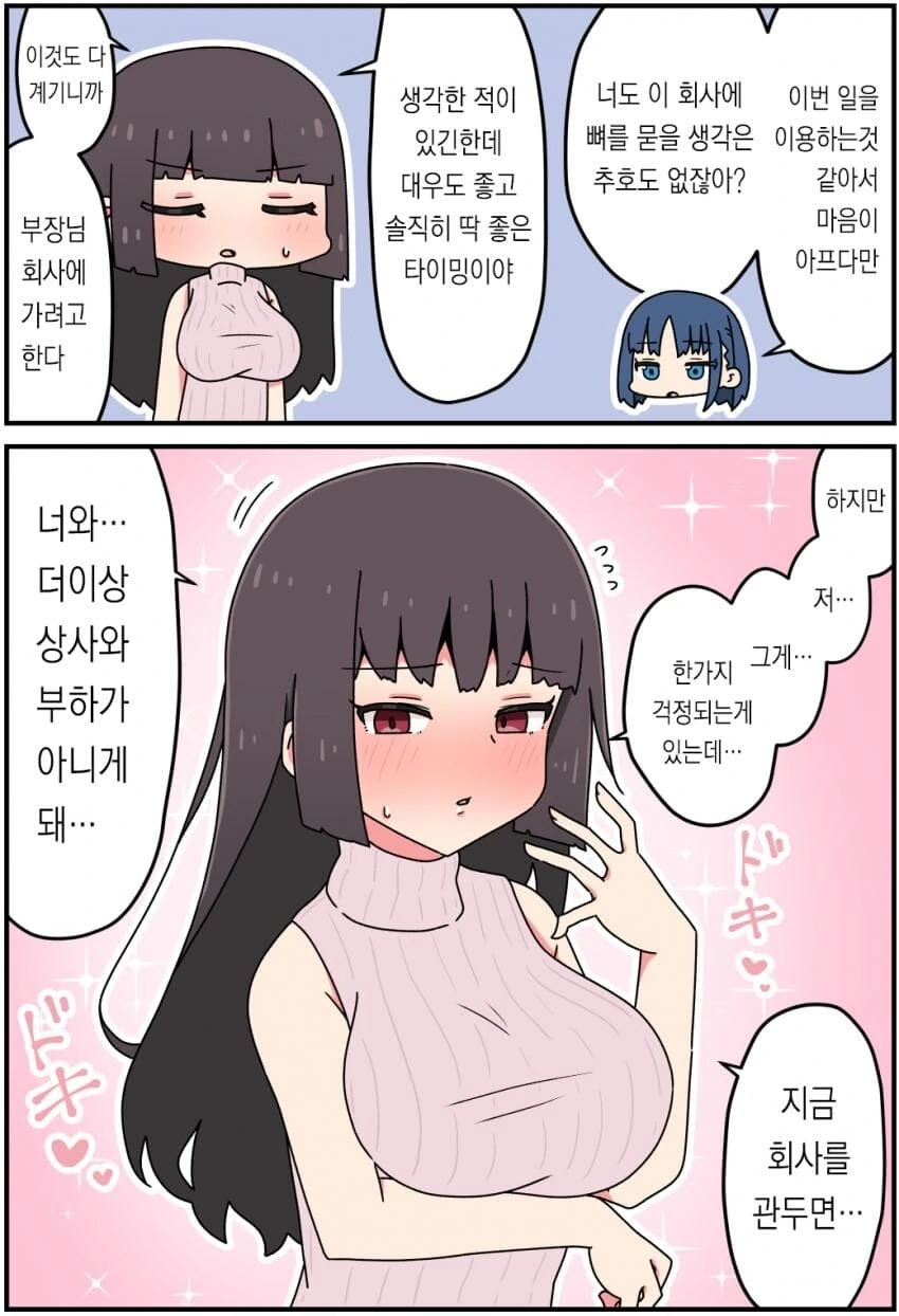 회사커플순애manga - 이미지 8