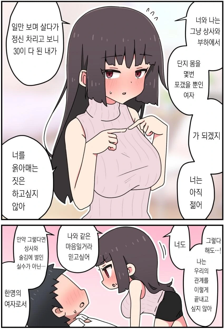 회사커플순애manga - 이미지 9