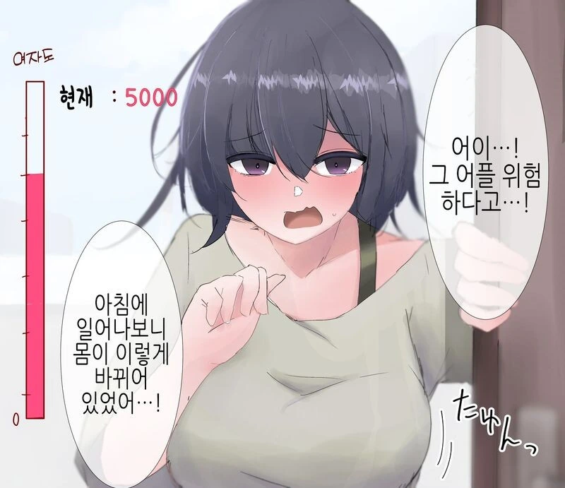 누른만큼 여자애가 되는 버튼.manhwa - 이미지 2