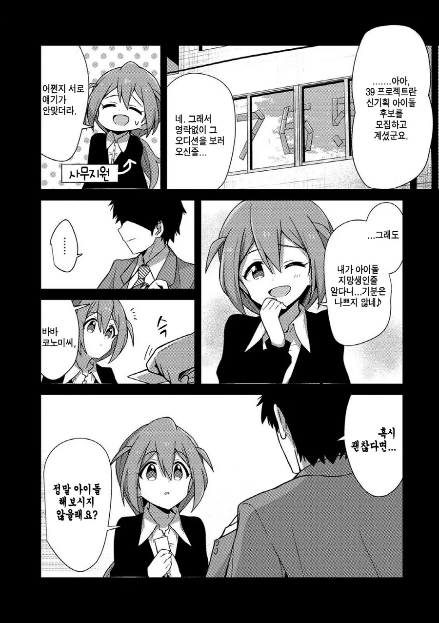 @)코노미 눈나가 끌리는 이유.manga - 이미지 5