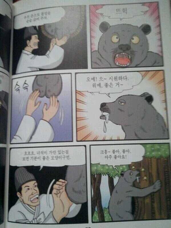 어린이 만화에 등장한 원조 X토피아.manga - 이미지 2