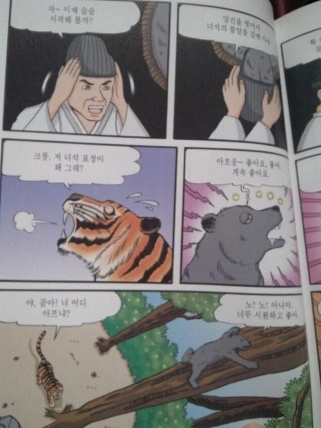 어린이 만화에 등장한 원조 X토피아.manga - 이미지 3