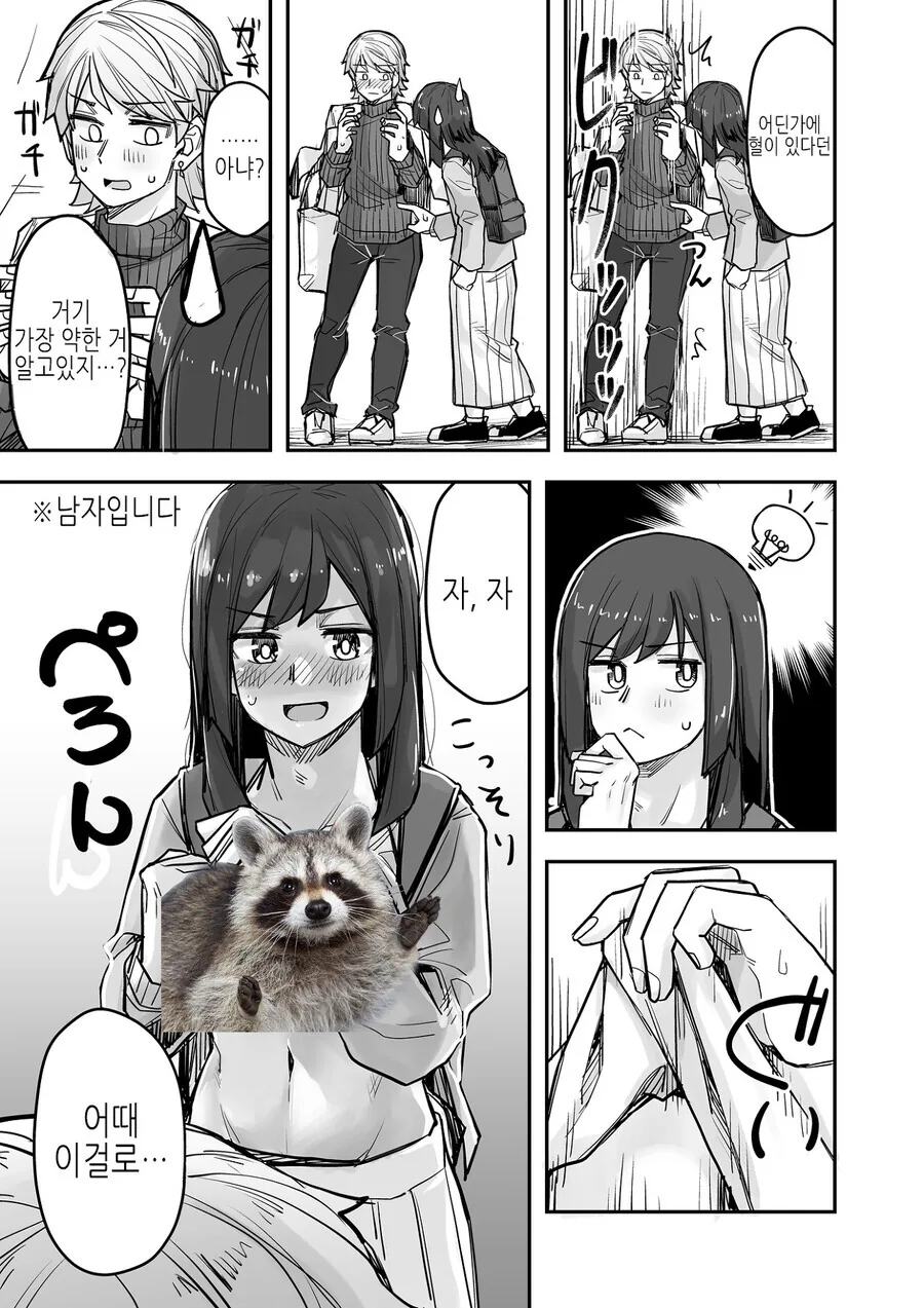 의외로 괜찮은 여장남자 나오는 만화.manga