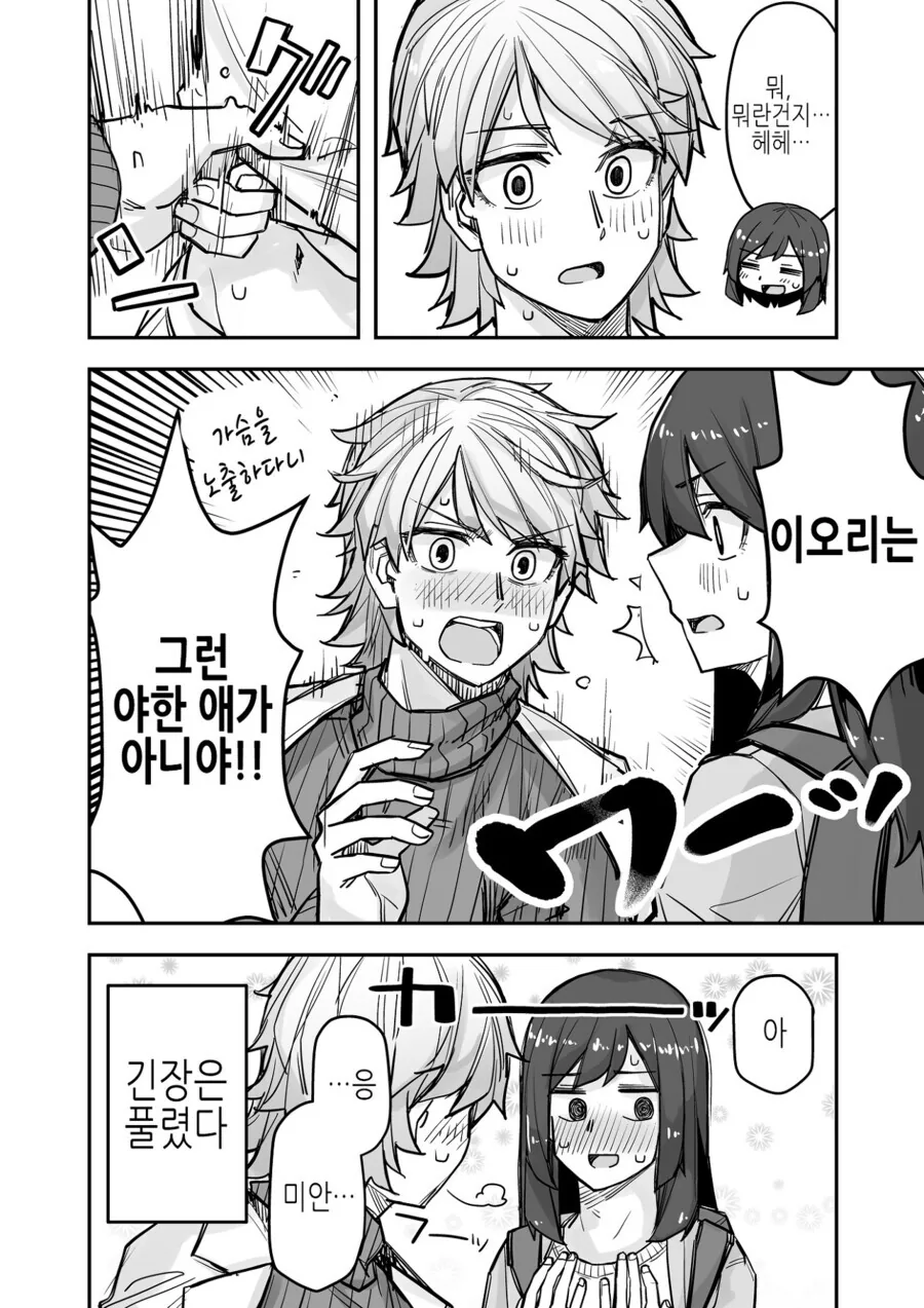 의외로 괜찮은 여장남자 나오는 만화.manga - 이미지 2
