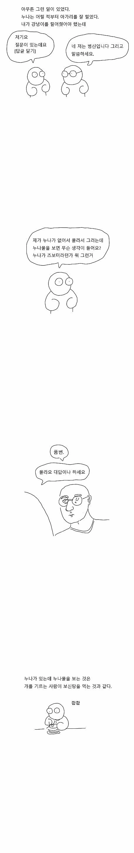 누나에 대한 로망을 박살내는 만화.manwha