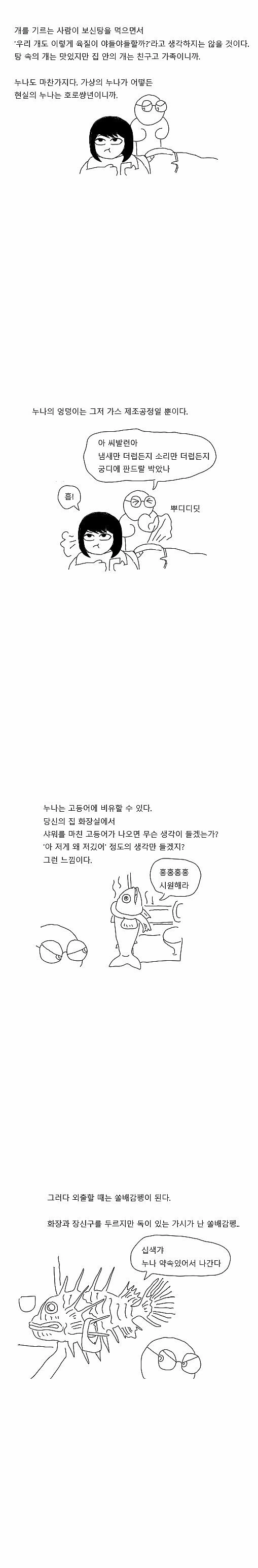 누나에 대한 로망을 박살내는 만화.manwha - 이미지 2