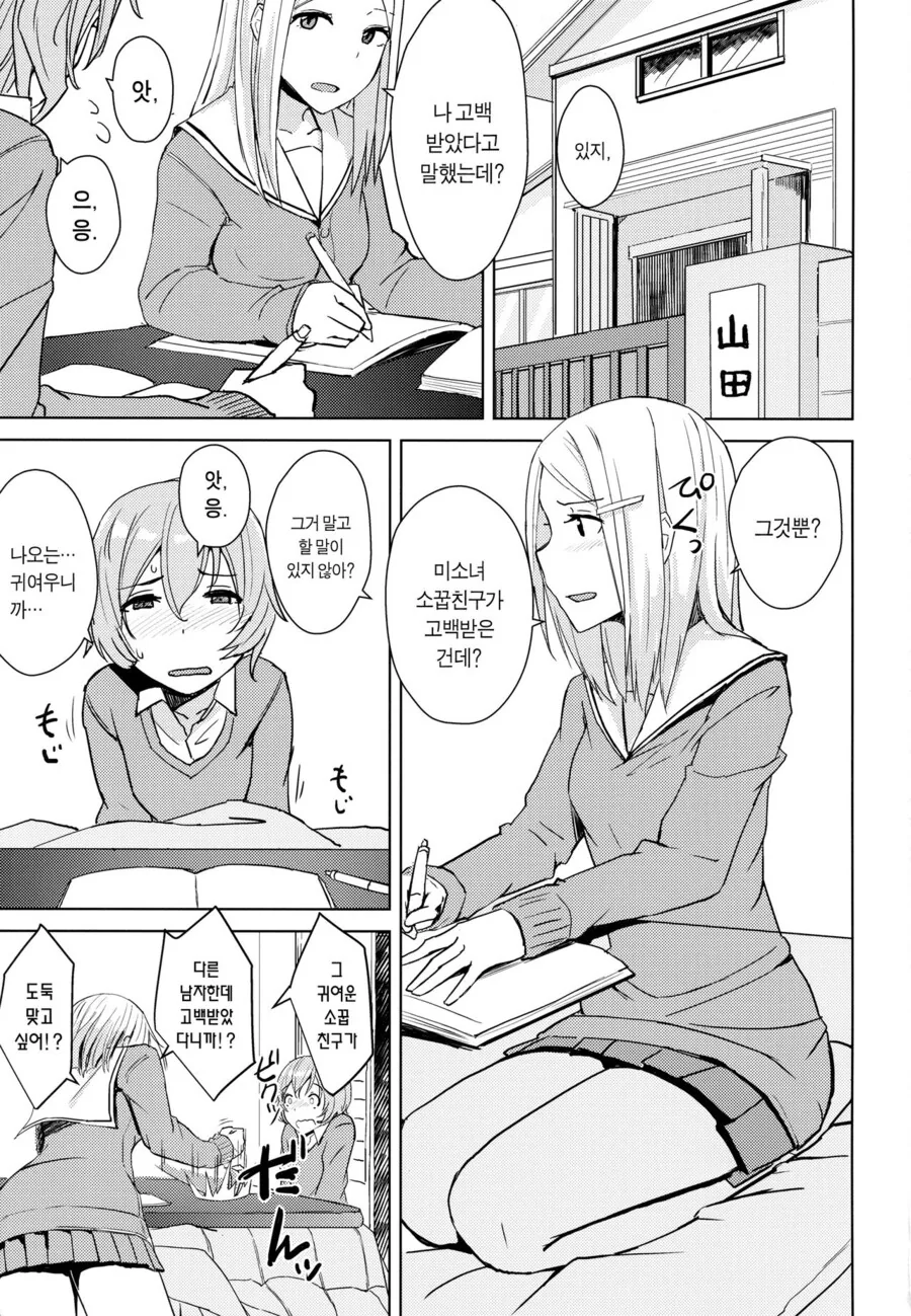 소꿉친구를 NTR당하는.manga