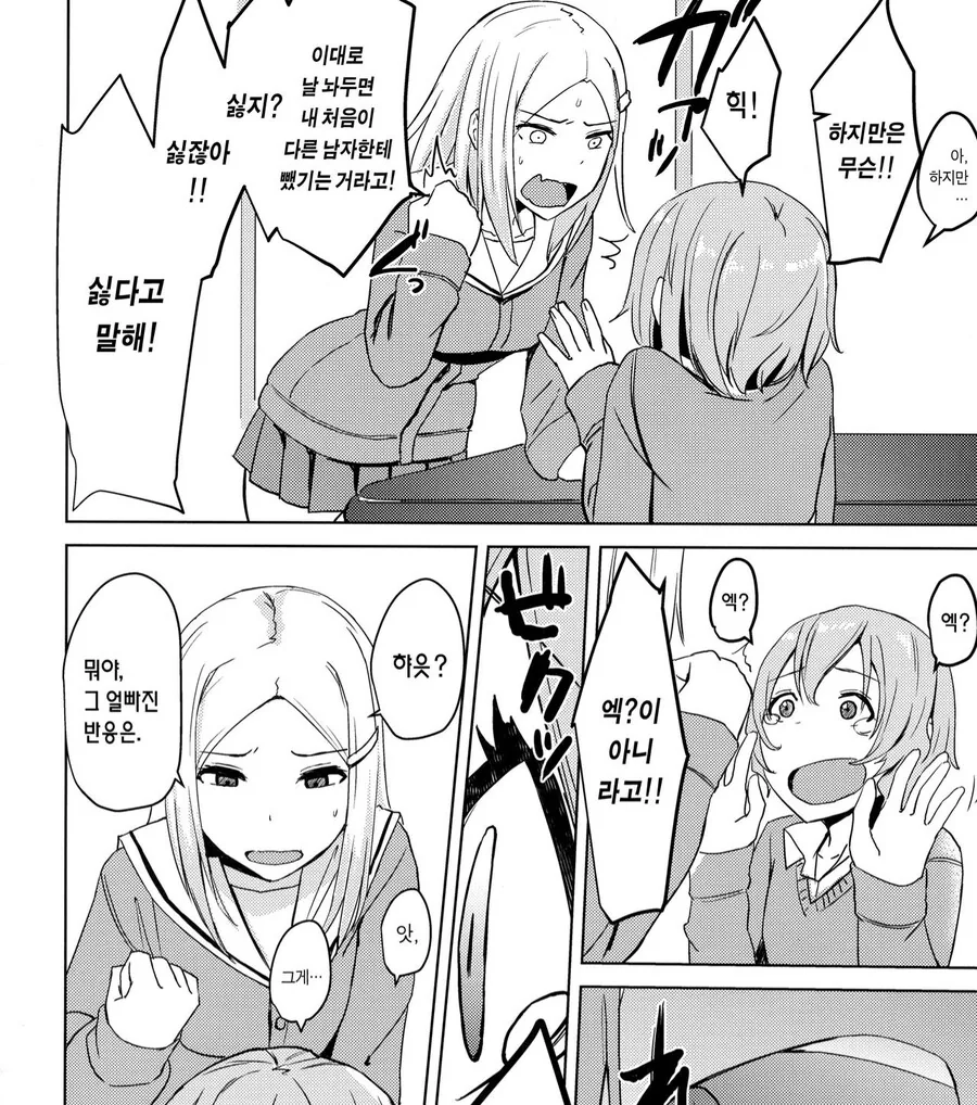 소꿉친구를 NTR당하는.manga - 이미지 2