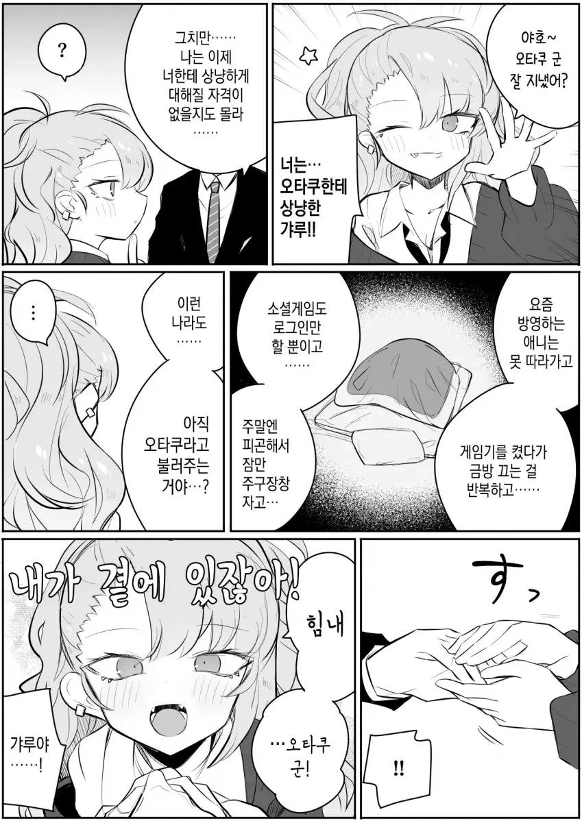 진짜 오따쿠에게 상냥한 갸루.manga