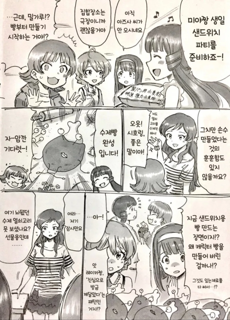 [신데마스@] 먀먀 생일파티 하는 만화