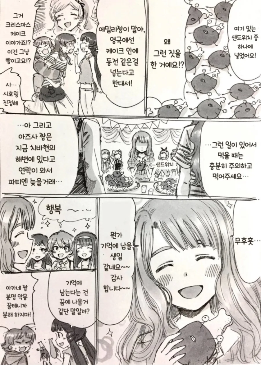[신데마스@] 먀먀 생일파티 하는 만화 - 이미지 2