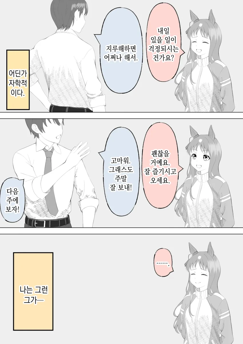 [말딸] 한가지만 빼고 다 좋은 트레이너 - 이미지 2