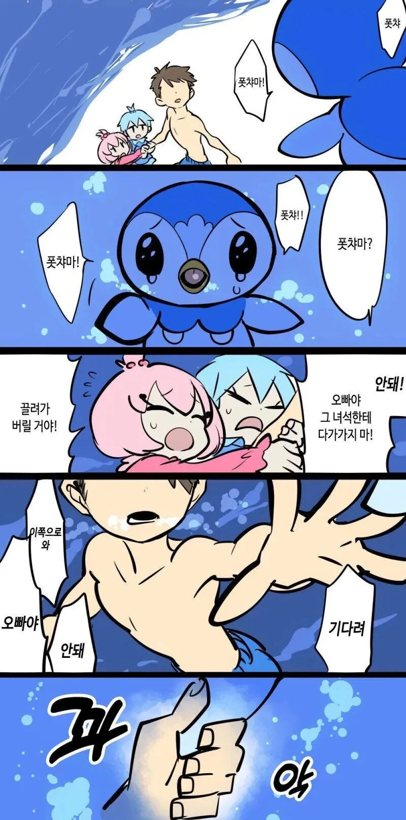 포켓몬 괴담 만화 - 이미지 2
