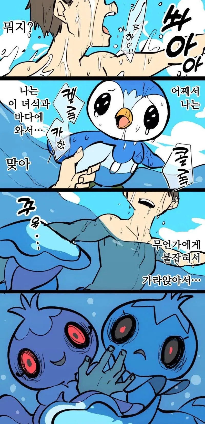 포켓몬 괴담 만화 - 이미지 3