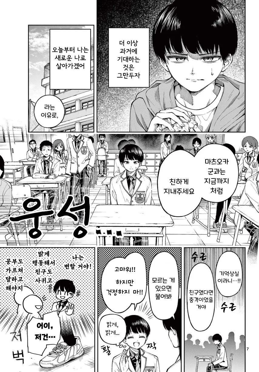 기억상실 순애.manhwa - 이미지 7