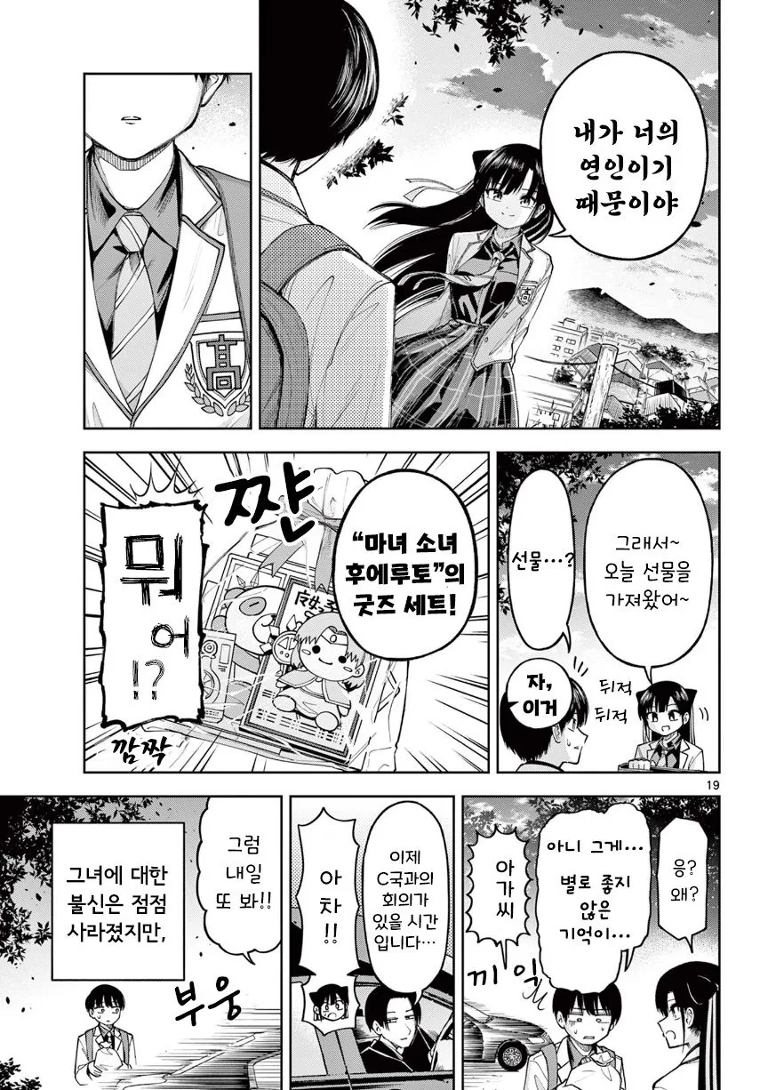기억상실 순애.manhwa - 이미지 19
