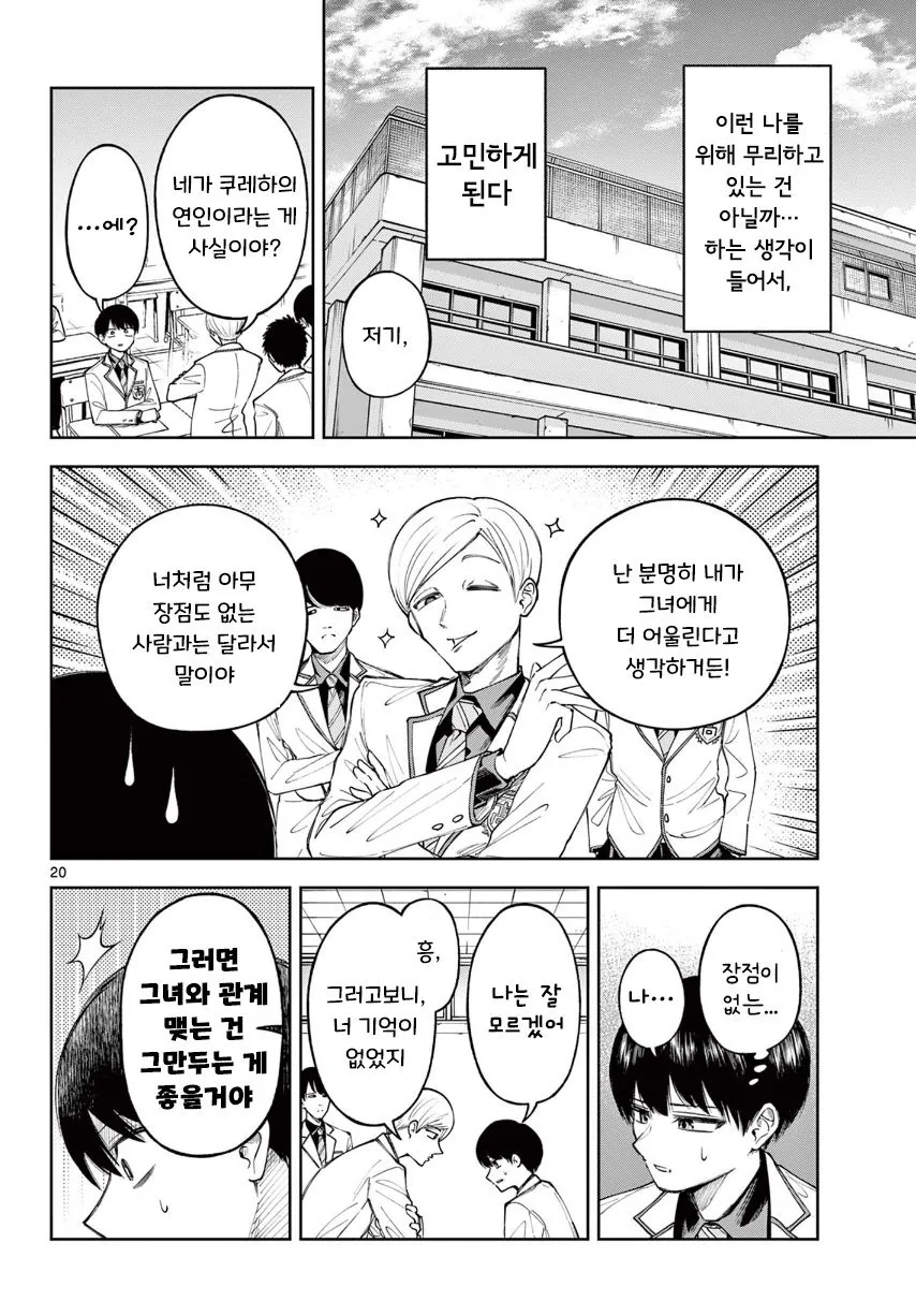기억상실 순애.manhwa - 이미지 20