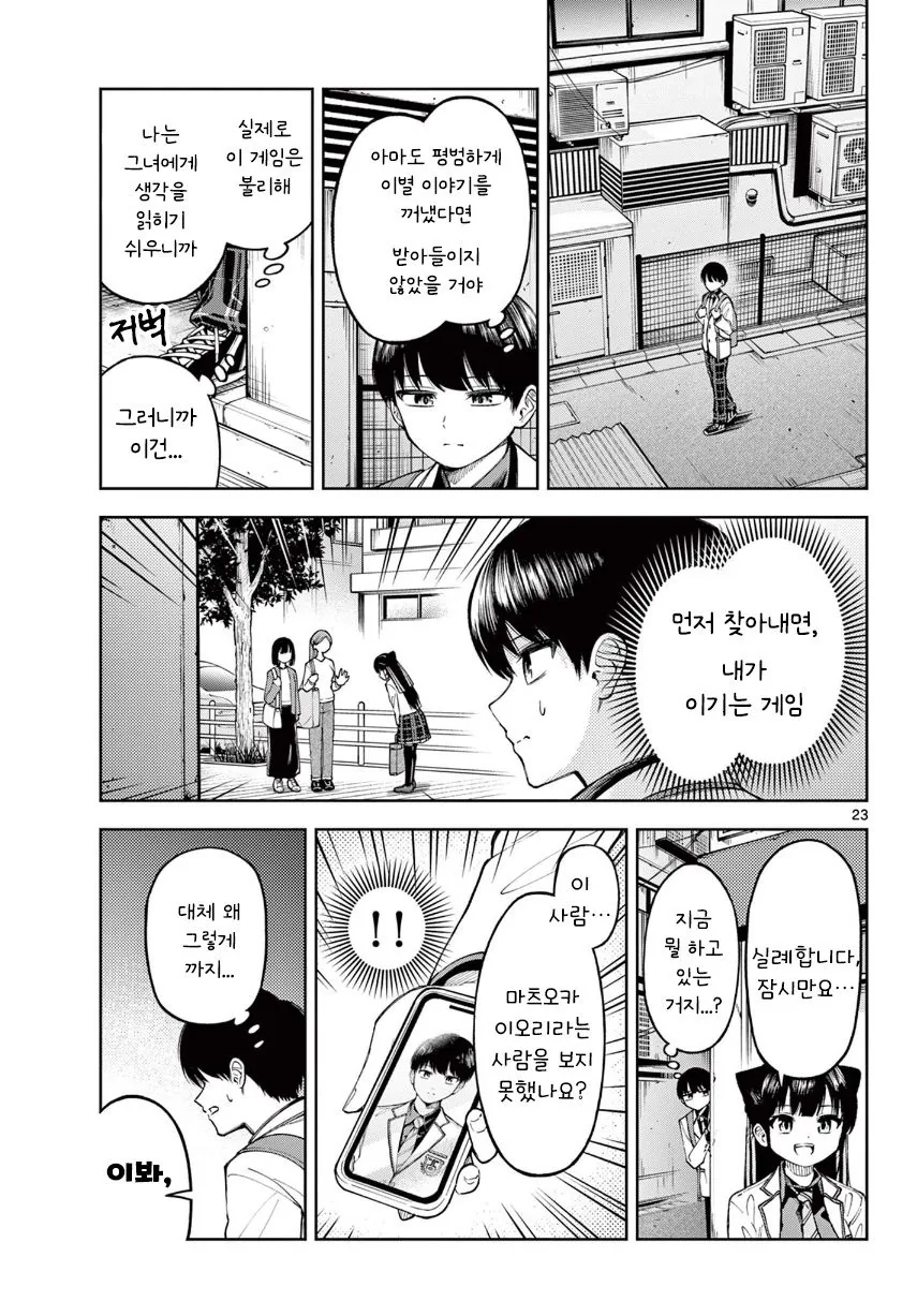 기억상실 순애.manhwa - 이미지 23