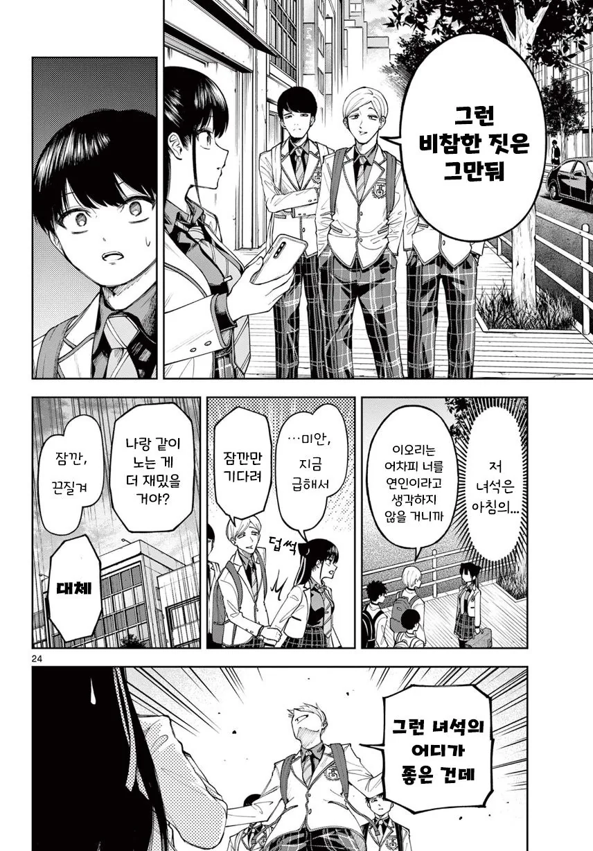 기억상실 순애.manhwa - 이미지 24