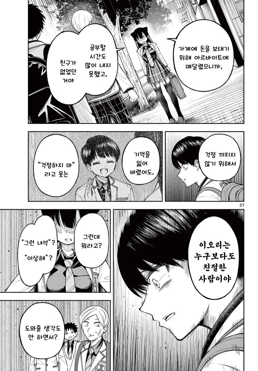 기억상실 순애.manhwa - 이미지 27