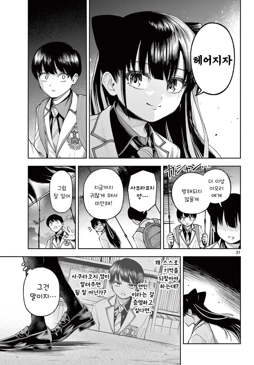기억상실 순애.manhwa - 이미지 31