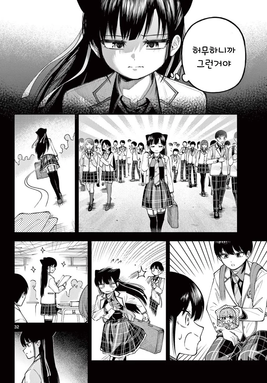 기억상실 순애.manhwa - 이미지 32