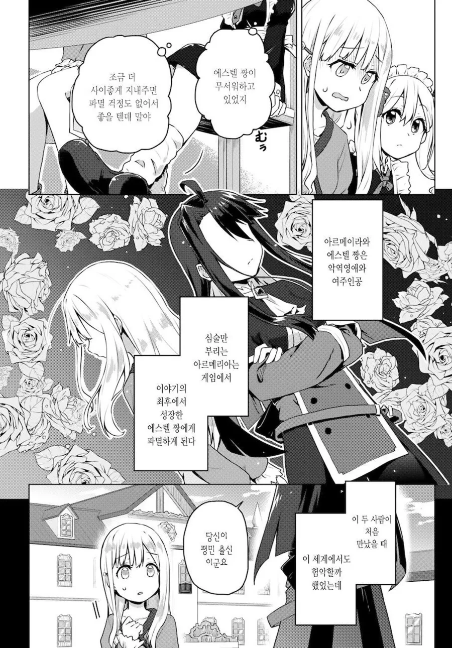 백합) 악역영애와 갸루메이드 - 이미지 11