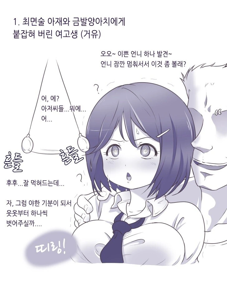 ㅇㅎ) ㄱㅇ 여고생 최면 걸리는 만화