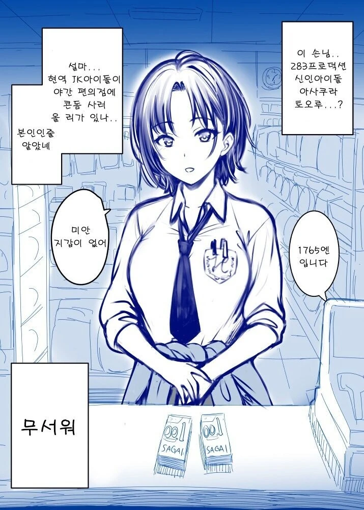 @)현역 아이돌이 ㅋㄷ 사는.manwha