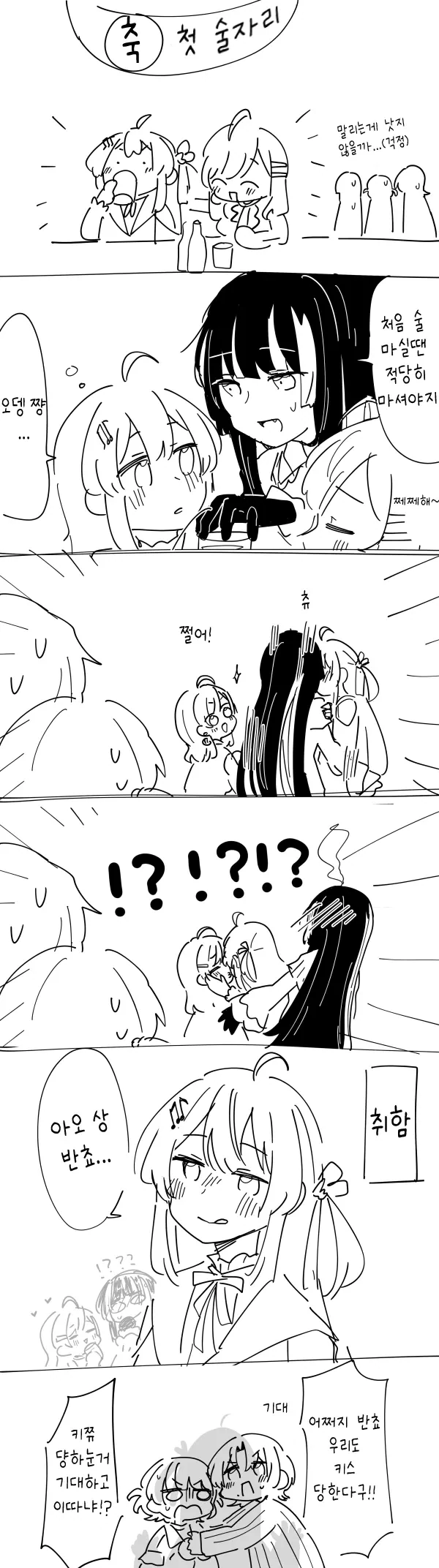 버튜버)술주정이 심한 카나데.manga