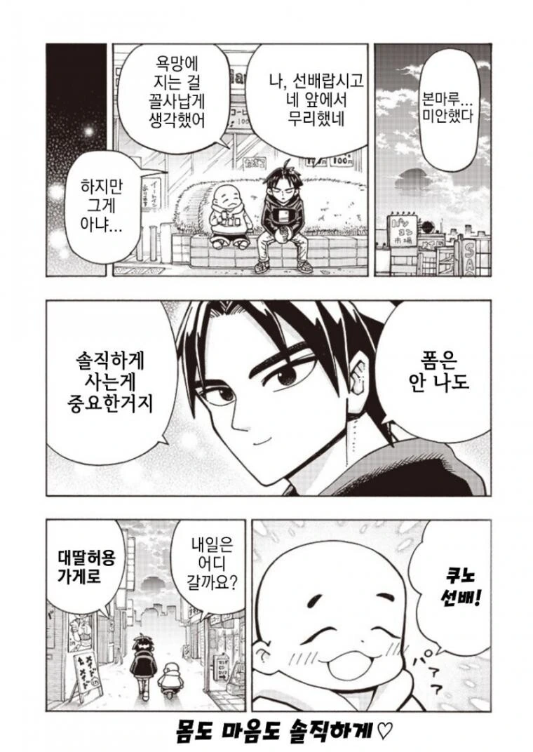 ㅇㅎ 카페를 싫어하는 선배 만화 - 이미지 23
