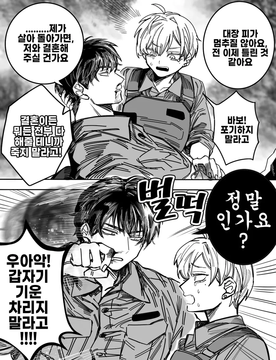 상관을 좋아하는 군인 만화 - 이미지 3