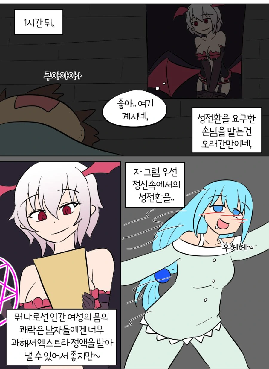 코노스바) 카즈마가 서큐버스에게 꿈에서 TS플레이 부탁하는 만화 - 이미지 3