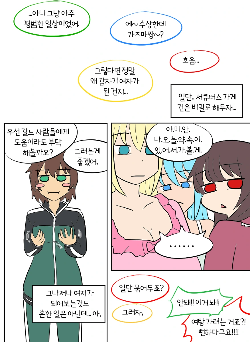 코노스바) 카즈마가 서큐버스에게 꿈에서 TS플레이 부탁하는 만화 - 이미지 9