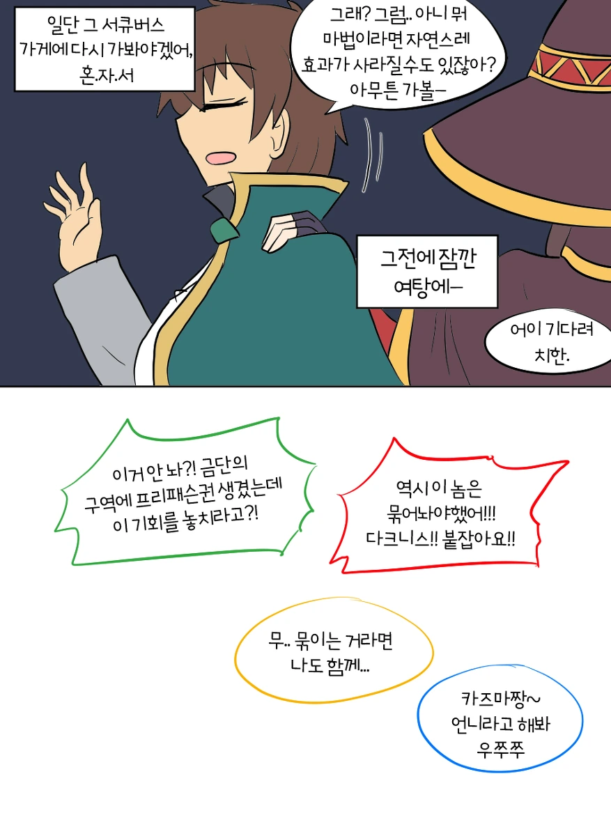 코노스바) 카즈마가 서큐버스에게 꿈에서 TS플레이 부탁하는 만화 - 이미지 12